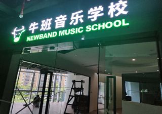 案例 | 广州牛班音乐学校多间教室安装ART USB 混音器